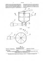Бункерное устройство (патент 1824366)