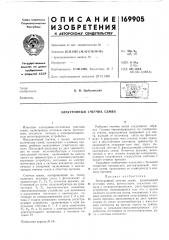 Электронный счетчик семян (патент 169905)