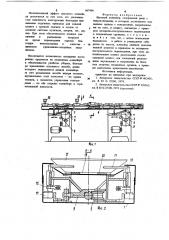 Шаговый конвейер (патент 967906)