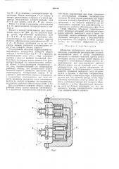 Объемная гидропередача (патент 407120)