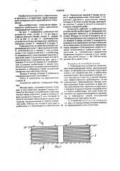 Рыбозащитное устройство (патент 1645358)