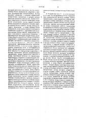 Устройство для централизованного управления вычислительной системой (патент 1674146)