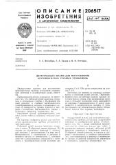 Двухручьевый штамп для изготовления крутоизогнутых трубных угольников (патент 206517)
