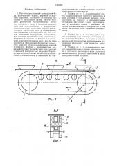 Магнитофрикционный привод конвейера (патент 1350082)