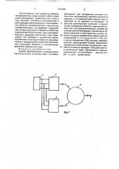 Способ формирования квазикругового магнитного поля (патент 1741242)