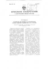 Устройство для анодного оксидирования мелких изделий из алюминия и его сплавов (патент 105194)