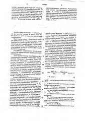 Преобразователь перемещений (патент 1805291)