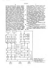 Устройство для исследования распределения исполнительных пунктов (патент 557369)