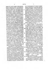 Профиль высокой жесткости (патент 1817716)