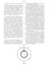 Смотровое устройство для вакуумных установок (патент 1245842)