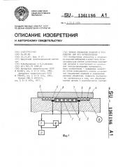 Способ обработки изделий и устройство для его осуществления (патент 1361186)