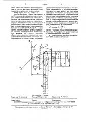 Способ настройки станка для обработки рк-профильных поверхностей (патент 1779553)