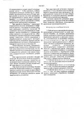 Рабочий орган землеройной машины (патент 1661297)