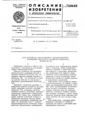 Устройство для группового автоматического управления частотой и активной мощностью агрегатов гэс (патент 750649)