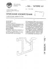 Устройство для прогрева и расхолаживания трубопроводов (патент 1672092)