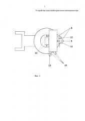 Устройство для изгиба кристалла-монохроматора (патент 2612753)