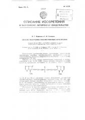 Способ получения полиметиновых красителей (патент 115534)