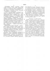 Способ установки задней стойки станка (патент 208414)