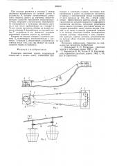 Подвесная канатная дорога (патент 553143)