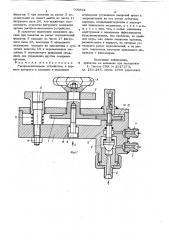 Распределительное устройство (патент 709891)