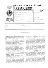 Газовый эжектор (патент 238832)