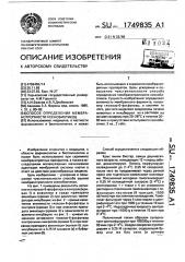 Способ определения мембранотропности ксенобиотиков (патент 1749835)