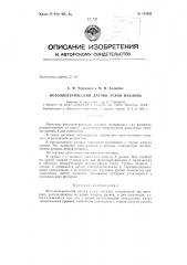 Патент ссср  154030 (патент 154030)