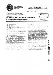 Аппарат для контактирования твердой и жидкой фаз (патент 1095989)