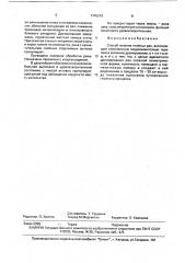 Способ лечения гнойных ран (патент 1745243)
