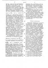 Импульсный стабилизатор постоян-ного напряжения (патент 817677)