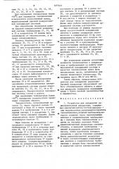Устройство для охлаждения радиоэлектронной аппаратуры (патент 1277441)