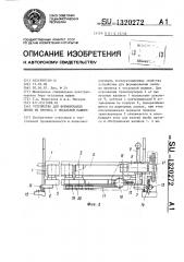 Устройство для формирования ленты из прочеса к чесальной машине (патент 1320272)