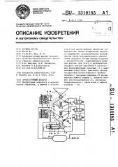 Дробеструйный аппарат (патент 1310185)