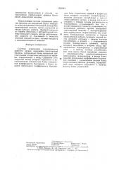 Система управления гидроприводом рабочего органа землеройно- транспортной машины (патент 1301943)