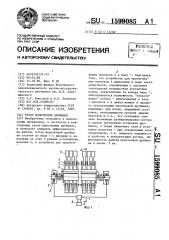 Ротор молотковой дробилки (патент 1599085)