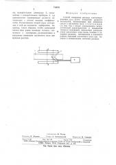 Способ измерения расхода электропроводящих сред (патент 712670)