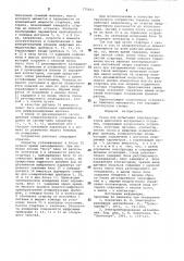 Стенд для испытания электростартеров двигателя внутреннего сгорания (патент 775651)