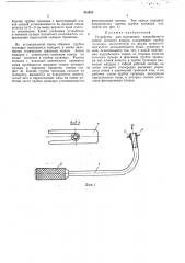 Устройство для наложения надлобкового свища (патент 342633)