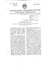 Асинхронный двигатель (патент 64151)