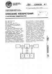 Трансмиссионная система (патент 1288838)