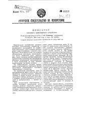 Почтовое транспортное устройство (патент 45212)