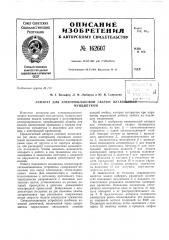 Патент ссср  162607 (патент 162607)