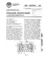 Приспособление ю.н.сентерюхина для вязания (патент 1427013)