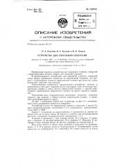 Устройство для сверления отверстий (патент 142855)