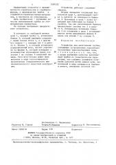 Устройство для вытягивания трубки (патент 1281532)