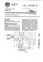 Устройство обработки информации (патент 1817255)