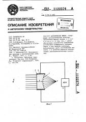 Акустическая линза (патент 1122374)