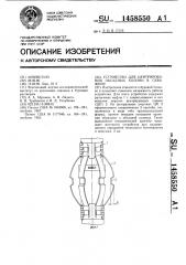 Устройство для центрирования обсадных колонн в скважине (патент 1458550)