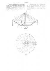Энергоустановка (патент 1272062)