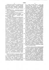 Устройство для растаривания мешков с сыпучим материалом (патент 1188053)